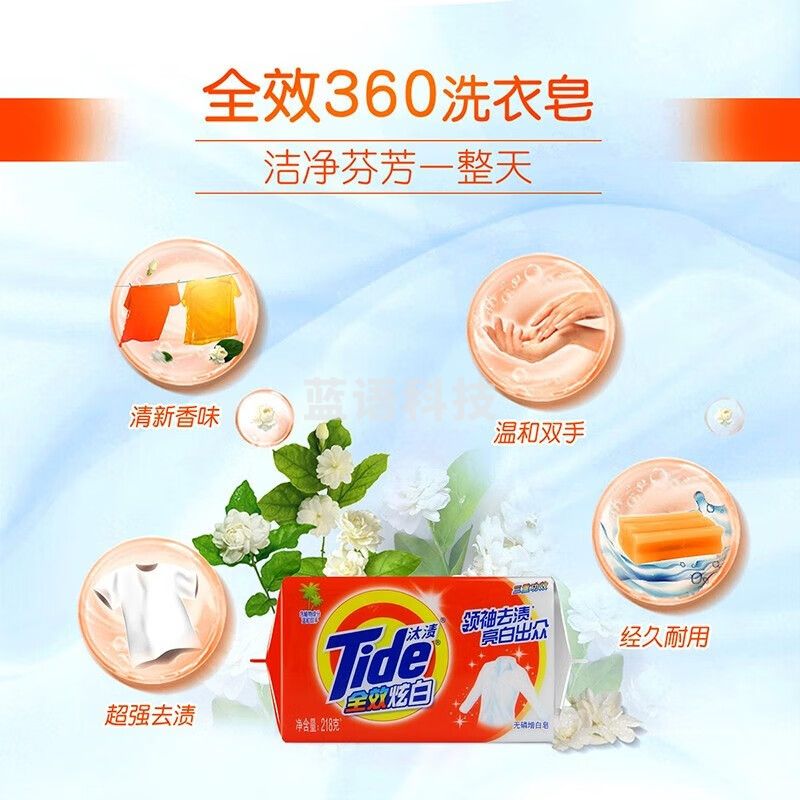 汰渍 全效三重功效柠檬清新洗衣皂218g
