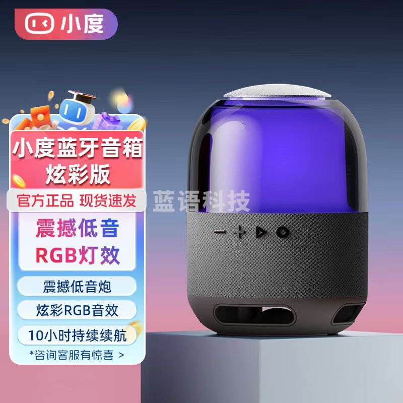 小度智能蓝牙音箱 炫彩版RGB灯效环绕震撼立体音效长续航户外移动便携 炫彩版 灰色
