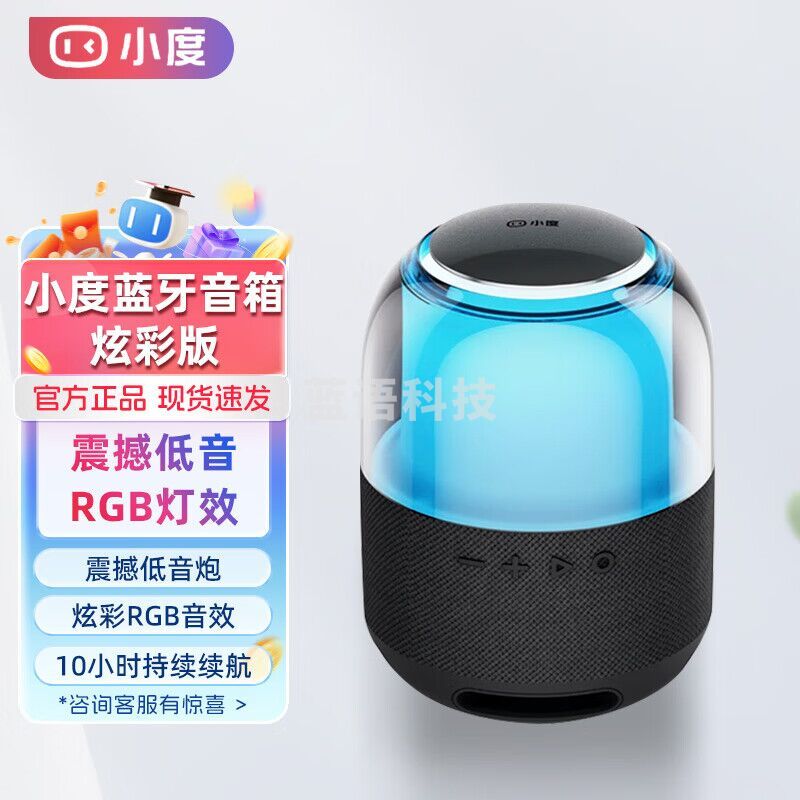 小度智能蓝牙音箱 炫彩版RGB灯效环绕震撼立体音效长续航户外移动便携 炫彩版 黑