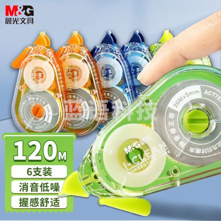 晨光(M&G)ACT75708 120米消音修正带 20米*6只装(多彩)