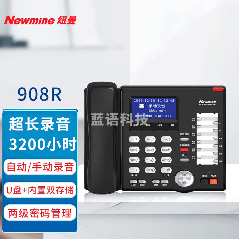 纽曼（Newmine） 录音电话机U盘双存储自备份办公座机3200小时自动录音/答录留言固话908R HL2008TSD-908(R) * U盘双存储