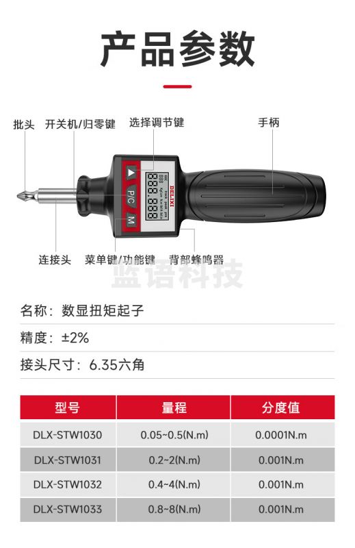 高精度可调式螺丝批头测力计数显扭力起子预置扭矩力矩螺丝刀 【数显大屏】