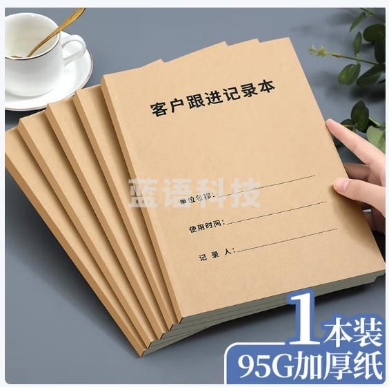 朗捷客户跟进记录本b5大号 档案管理本（6本起购）