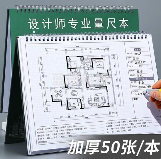 朗捷 设计师专业量尺本 测量专用本（6本起购）