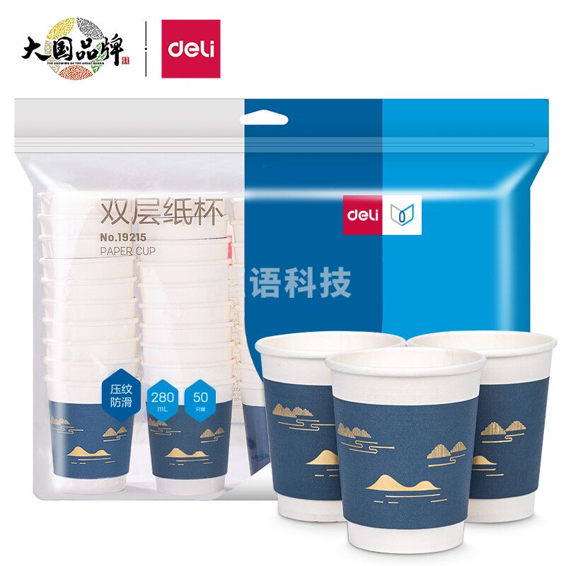得力(deli)双层一次性纸杯 280ml 50只装 蓝色19215