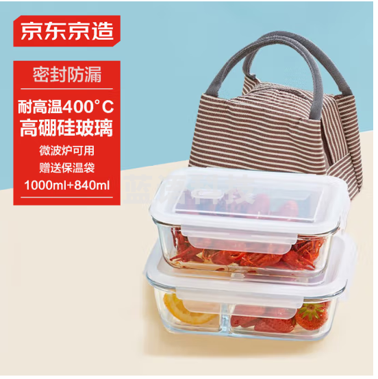 京东京造 饭盒 微波炉上班族学生高硼硅玻璃餐盒(1L+0.84L+保温袋)