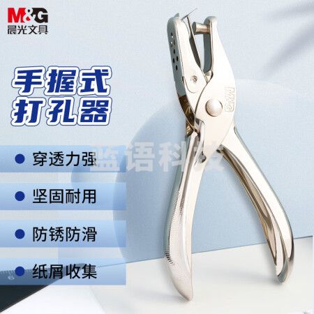 晨光(M&G)ABS916H4 φ6mm手握式不锈钢金属打孔器 单孔打孔机 银色(把)