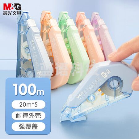晨光(M&G)ACT76404 100米耐摔修正带 双壳体涂改带 5支装