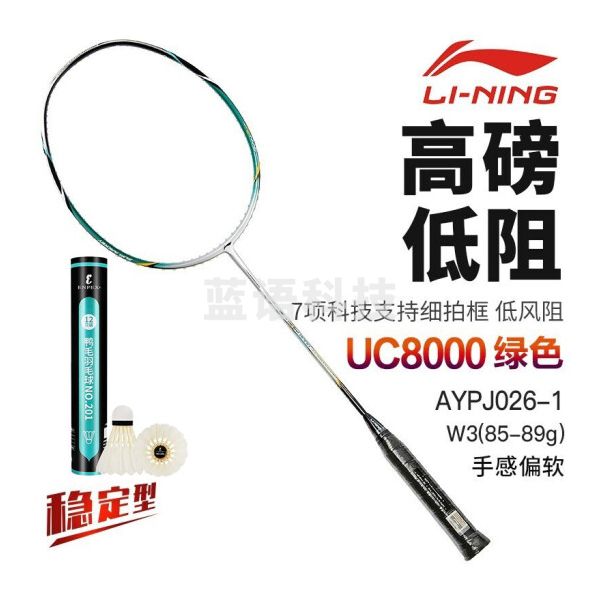 李宁（LI-NING） 羽毛球拍双拍单拍全碳素轻攻守兼备比赛训练拍 送12只球(已穿线) UC8000 绿色AYPJ026-1（可穿线）