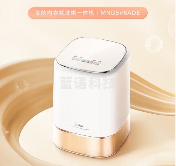 美的（Midea）内衣洗衣机洗烘一体 MND5V6ADE 1.294超高洗净比 冷热除菌99.99%除HPV 懒人洗衣机小型