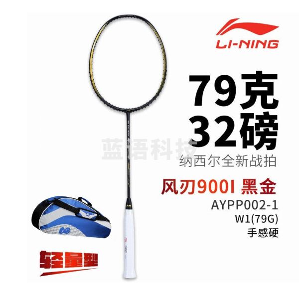 李宁（LI-NING） 羽毛球拍风刃全系列全碳素中高端轻进攻型单拍 风刃900I AYPP002-1