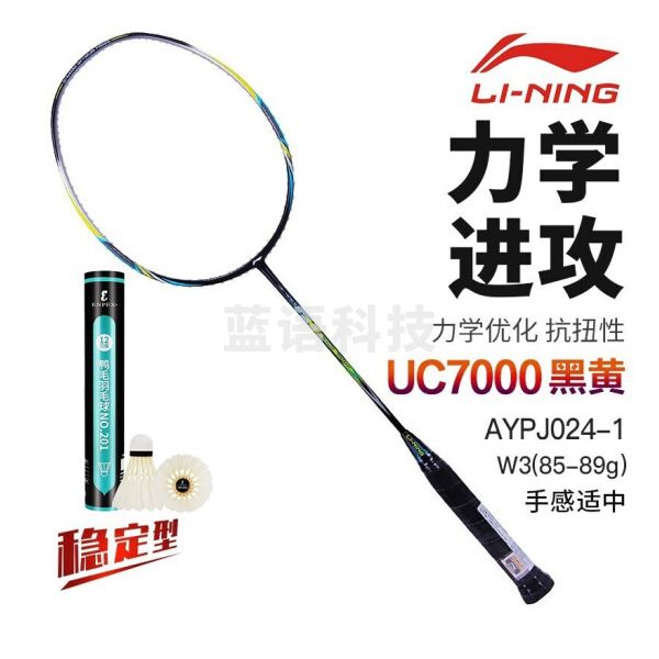 李宁（LI-NING） 羽毛球拍双拍单拍全碳素轻攻守兼备比赛训练拍 送12只球(已穿线) UC7000黑色 AYPJ024-1（可穿线）