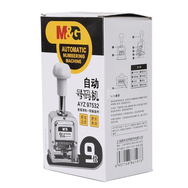 晨光（M&G）文具 20个/箱 9位金属自动号码机财务办公数字打码机日期打码器办公用品AYZ97532