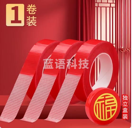 朗捷 对联神器贴春联专用双面自粘性无痕胶带无残留宽1.5cm长约10米1卷（10卷起购）