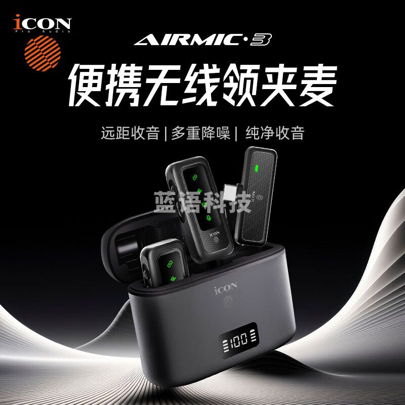 艾肯AirMic3一拖二无线领夹麦克风 小蜜蜂户外音响直播主播带货录音降噪收音领夹麦
