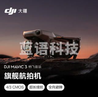 （下单前请咨询）大疆 DJI Mavic 3 畅飞套装 御3航拍 智能拍摄飞行器