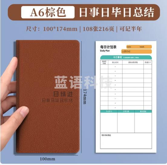 朗捷 每日计划本a6工作精进本计划本（10本起购）