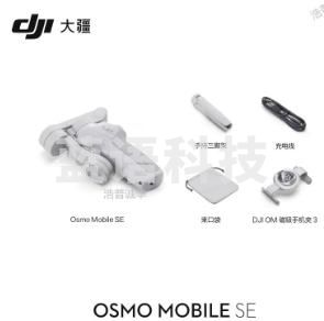 （下单前请咨询）大疆 DJI Osmo Mobile SE OM手机云台稳定器
