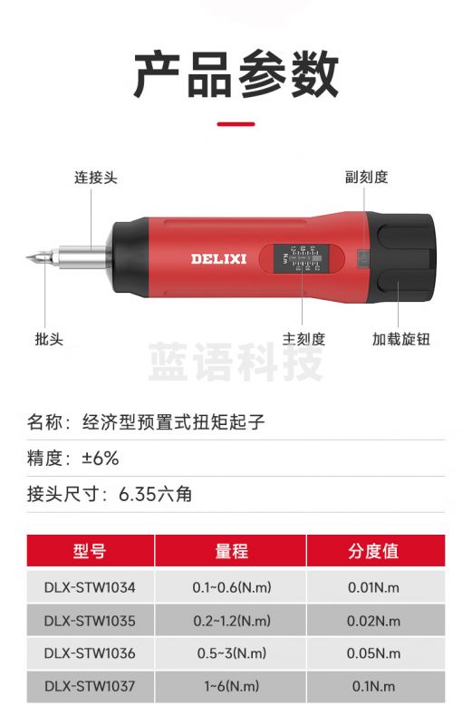 德力西高精度可调式螺丝批头测力计数显扭力起子预置扭矩力矩螺丝刀 【自动切换】