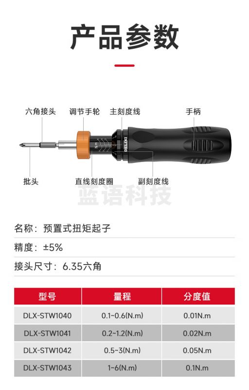 德力西高精度可调式螺丝批头测力计数显扭力起子预置扭矩力矩螺丝刀 【快速预设】