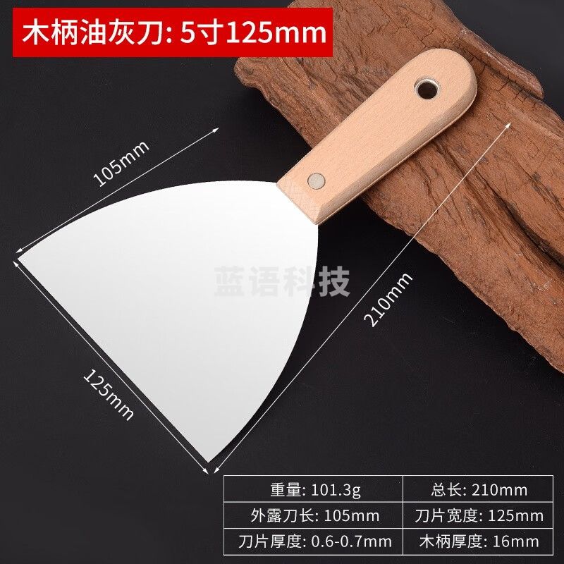 加厚不锈钢油灰刀填缝小铲刀清洁刮刀抹刀腻子灰刀油漆批刀抹泥刀 木柄油灰刀5寸(口宽125mm)