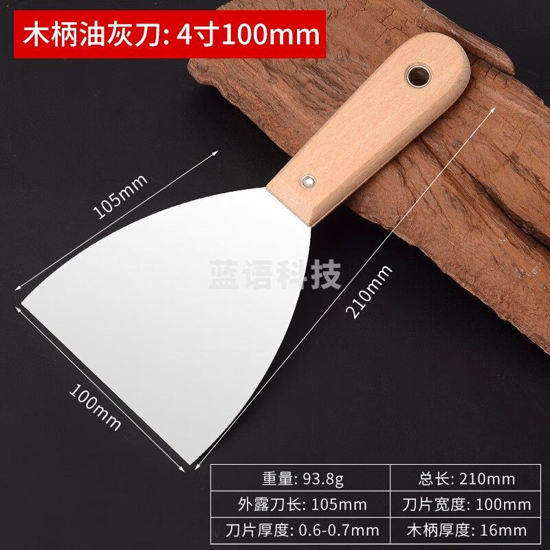 加厚不锈钢油灰刀填缝小铲刀清洁刮刀抹刀腻子灰刀油漆批刀抹泥刀 木柄油灰刀4寸(口宽100mm)