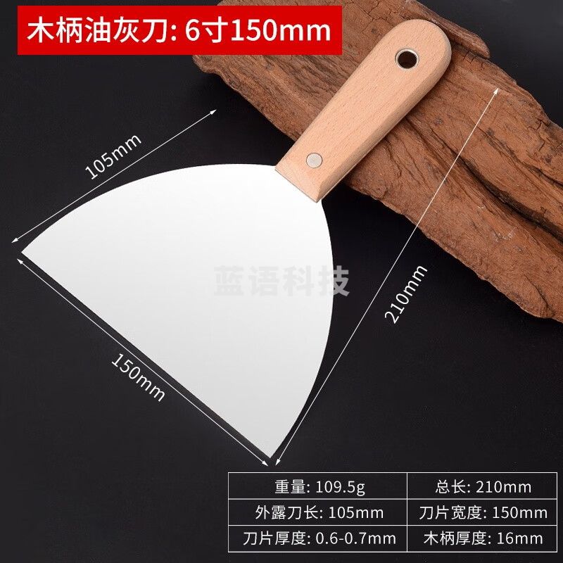 加厚不锈钢油灰刀填缝小铲刀清洁刮刀抹刀腻子灰刀油漆批刀抹泥刀 木柄油灰刀6寸(口宽150mm)