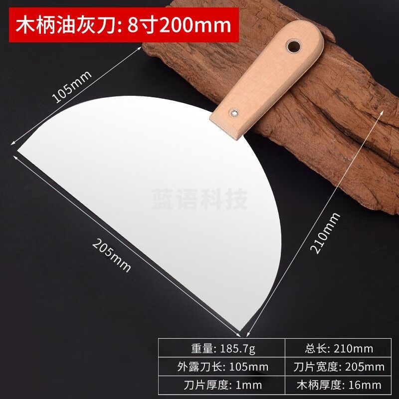 加厚不锈钢油灰刀填缝小铲刀清洁刮刀抹刀腻子灰刀油漆批刀抹泥刀 木柄油灰刀8寸(口宽200mm)