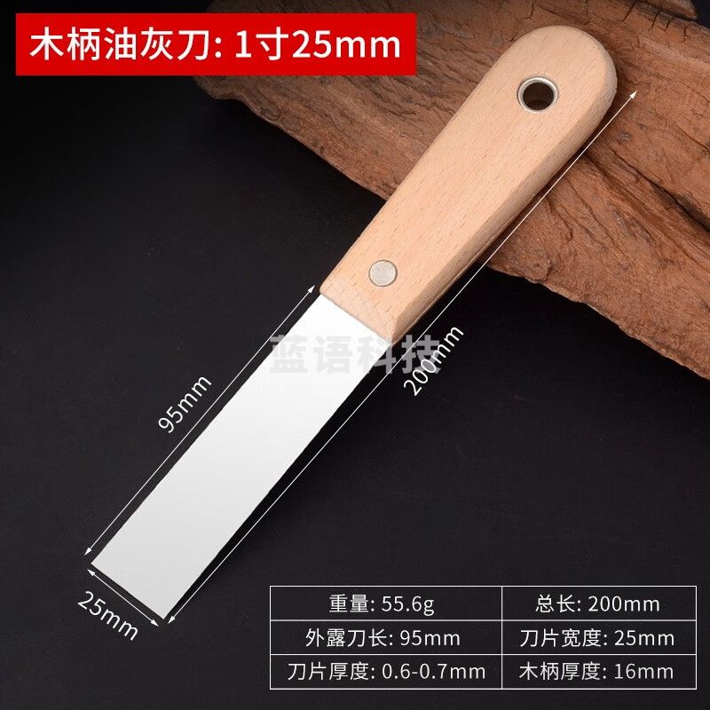 加厚不锈钢油灰刀填缝小铲刀清洁刮刀抹刀腻子灰刀油漆批刀抹泥刀 木柄油灰刀1寸(口宽25mm)
