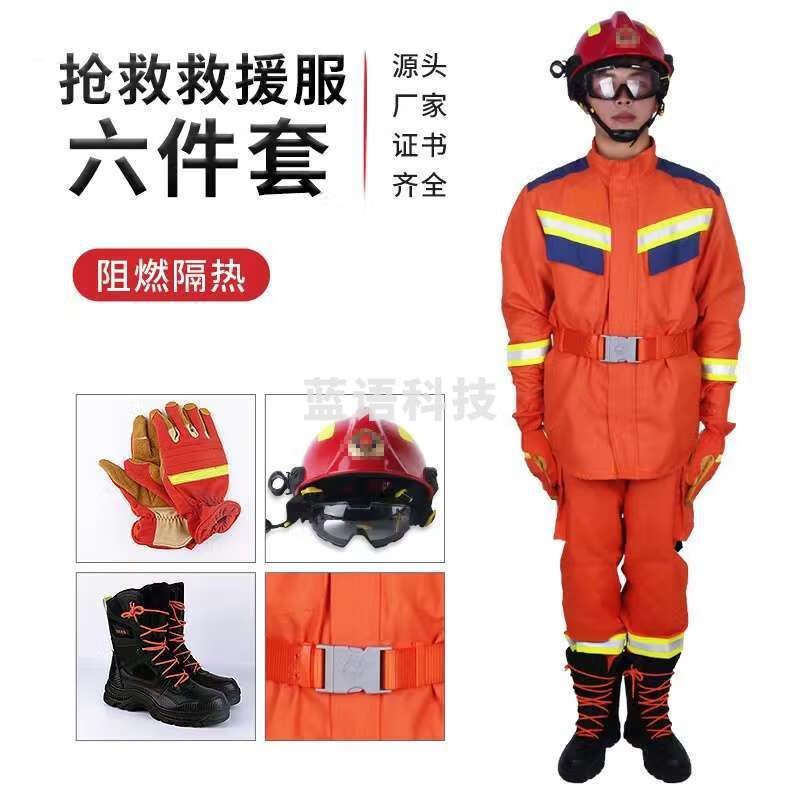 20式消防抢险救援服 六件套 隔热阻燃 20款消防灭火防护服地震救援服