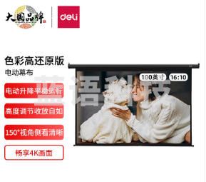 （下单前请咨询）得力(deli)100英寸16:10电动调节投影幕布投影布