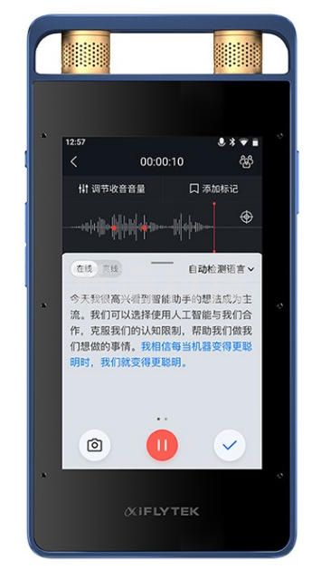 （下单前请咨询）科大讯飞AI智能录音笔SR502