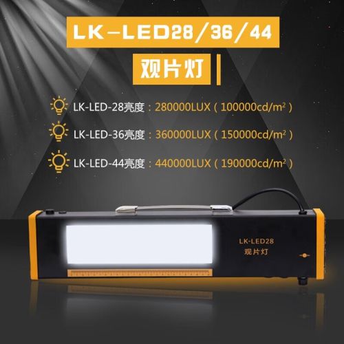 鲁科观片灯LK-LED28射线探伤评片LK-LED36便携式底片评片灯LK-LED44 LK-LED28关灯片(280000LUX)