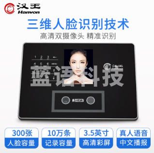 （下单前请咨询）汉王（Hanvon）人脸识别考勤机C330ES智能面部刷脸汉王面部识别无接触打卡考勤上下班打卡机校园面签到
