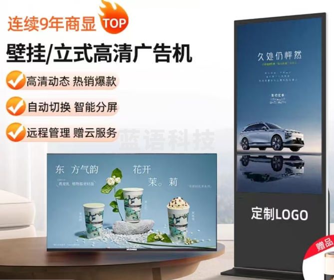 （下单前请咨询）32寸互视达多功能广告机