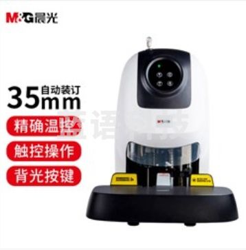 （下单前请咨询）晨光（M&G） AEQ96774 简易通自动装订机