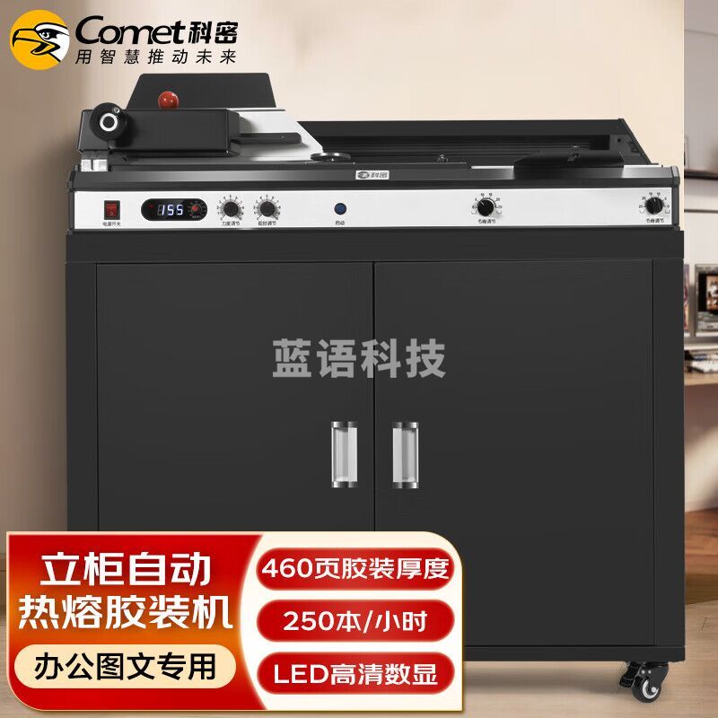 （下单前请咨询）科密(comet)自动无线胶装机 热熔胶粒电动装订机 合同标书文件档案书籍图文制作过胶机CJ-4610