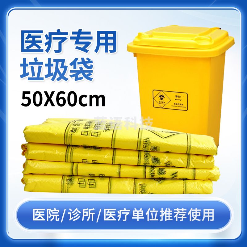 黄色医疗垃圾袋加厚50*60cm   3000个一组