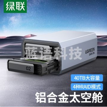 绿联 磁盘阵列柜  硬盘盒  全铝双盘RAID 2.5/3.5英寸硬盘柜 SATA串口Type-C3.1 存储柜 固态机械硬盘通用