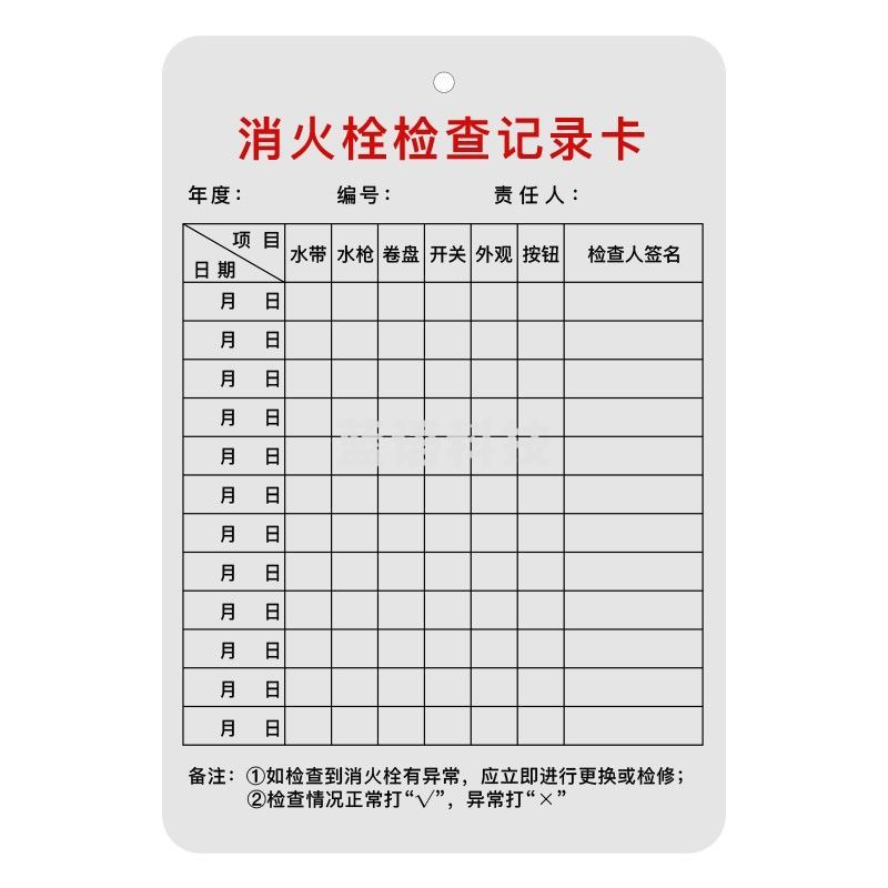 ? 消防器材检查卡 消火栓灭火器记录卡 消火栓检查卡10件装