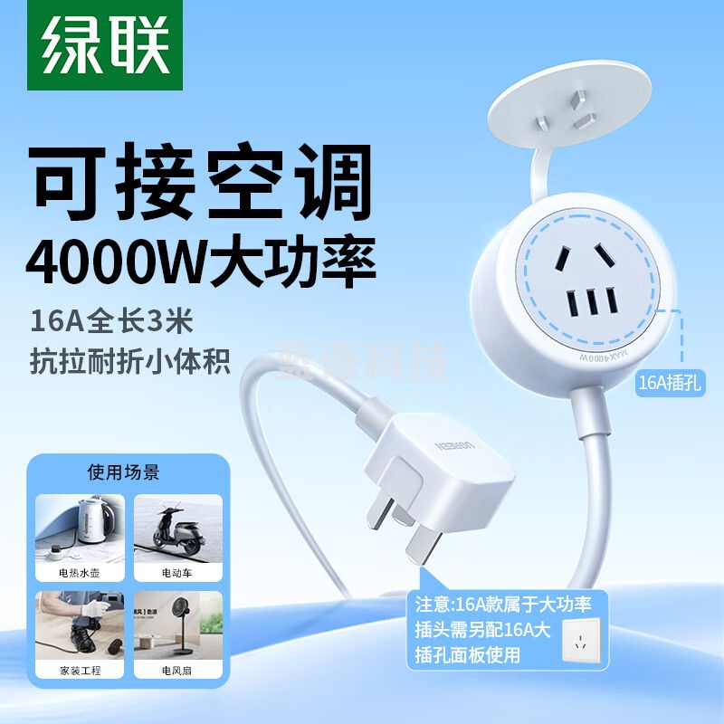 绿联(UGREEN)电源插座延长线/插排/多功能迷你插线板/接线板/拖线板/宿舍排插电动车充电三孔带防尘盖小插座 百搭常用【热推全长3米】10A