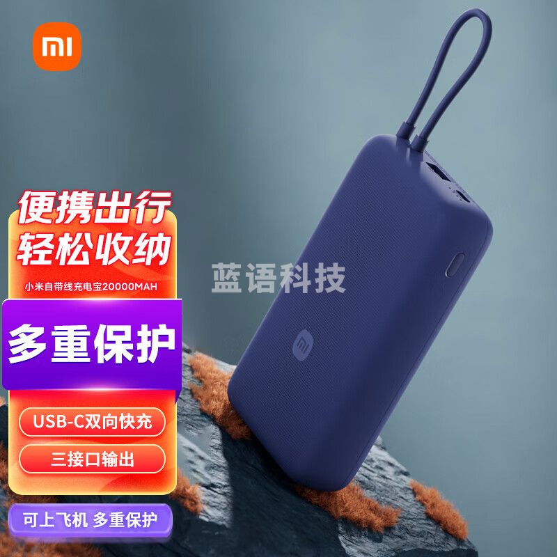 小米(MI)小米自带线充电宝20000mAh 33W 浅咖色 出行便携 自带线充电宝20000mAh深空蓝