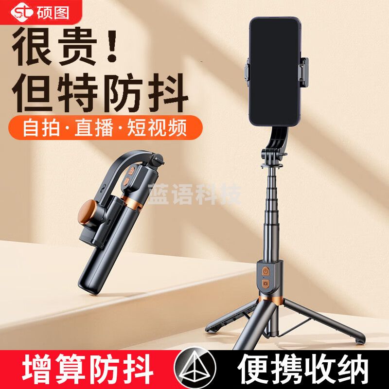 硕图云台稳定器手机自拍杆手持防抖三脚架自拍神器360度旋转全自动多功能户外运动短视频拍摄抖音直播