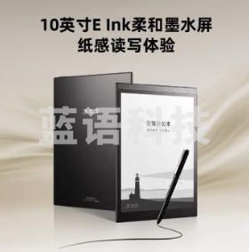 （下单前请咨询）科大讯飞智能办公本T3 10英寸墨水屏阅读器电子笔记本语音转文字电纸书星火大模型