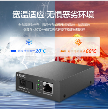 （下单前请咨询）华三（H3C）千兆单模单纤光纤收发器 光电转换器（单只装）FC01G-3A