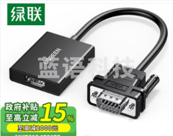 (下单前请咨询)绿联/UGREEN VGA转HDMI转换器