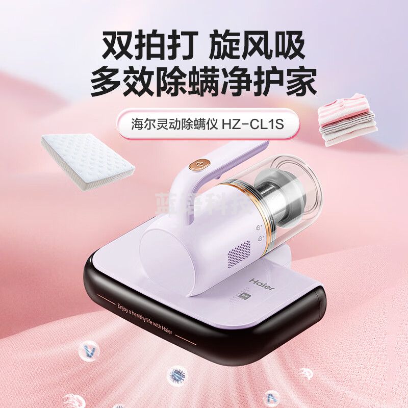 海尔除螨仪 床上去螨虫 UV-C杀菌除螨虫