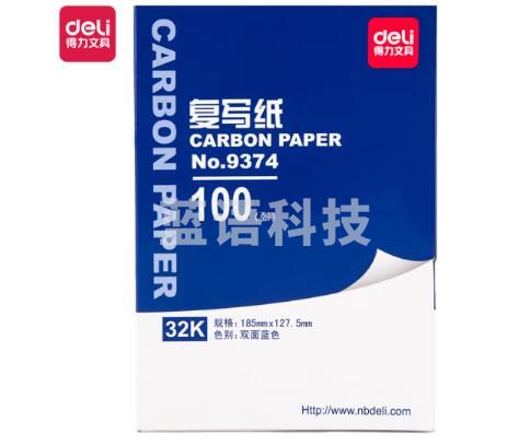得力(deli) 9374 32K经济耐用薄型复写纸(12.7*18.5cm) 100张/盒（单位：盒）