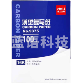 得力9375薄型复写纸(蓝)(25.5*18.5cm)-16K(100张/盒) 单位：盒