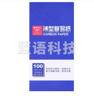 晨光APYVA608 100页/盒 蓝色复写纸 （单位：盒）